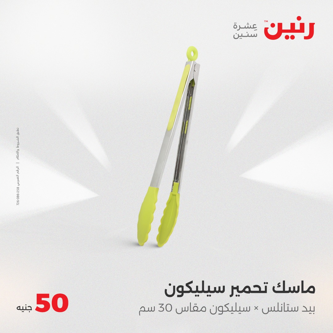 raneen offers from 26may to 6may 2025 عروض رنين من 26 مايو حتى 6 مايو 2025 صفحة رقم 33